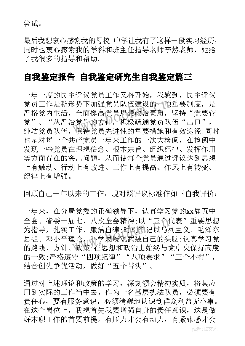 最新自我鉴定报告 自我鉴定研究生自我鉴定(优秀5篇)