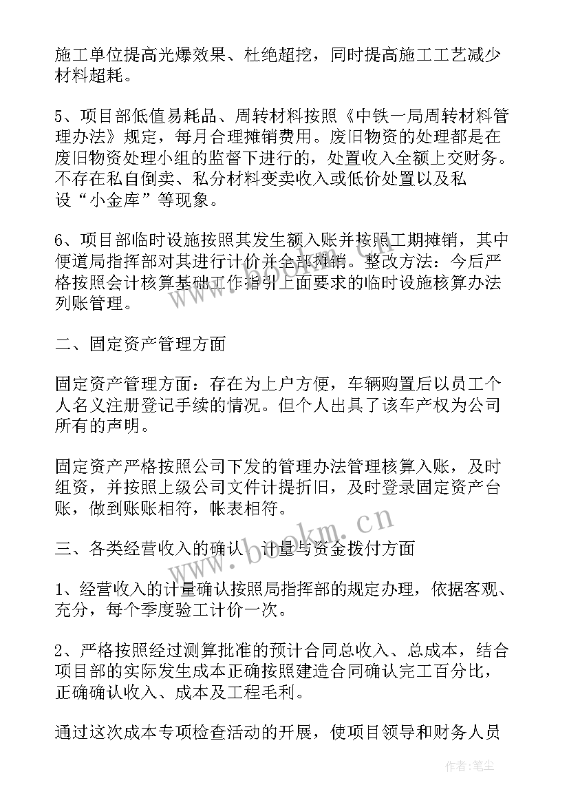 2023年专项检查督查工作报告 专项检查工作报告(模板9篇)