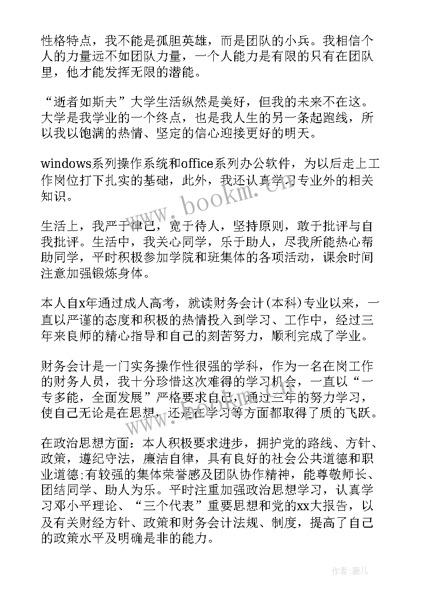 财会专业毕业生自我鉴定 财会专业毕业生个人自我鉴定(实用6篇)