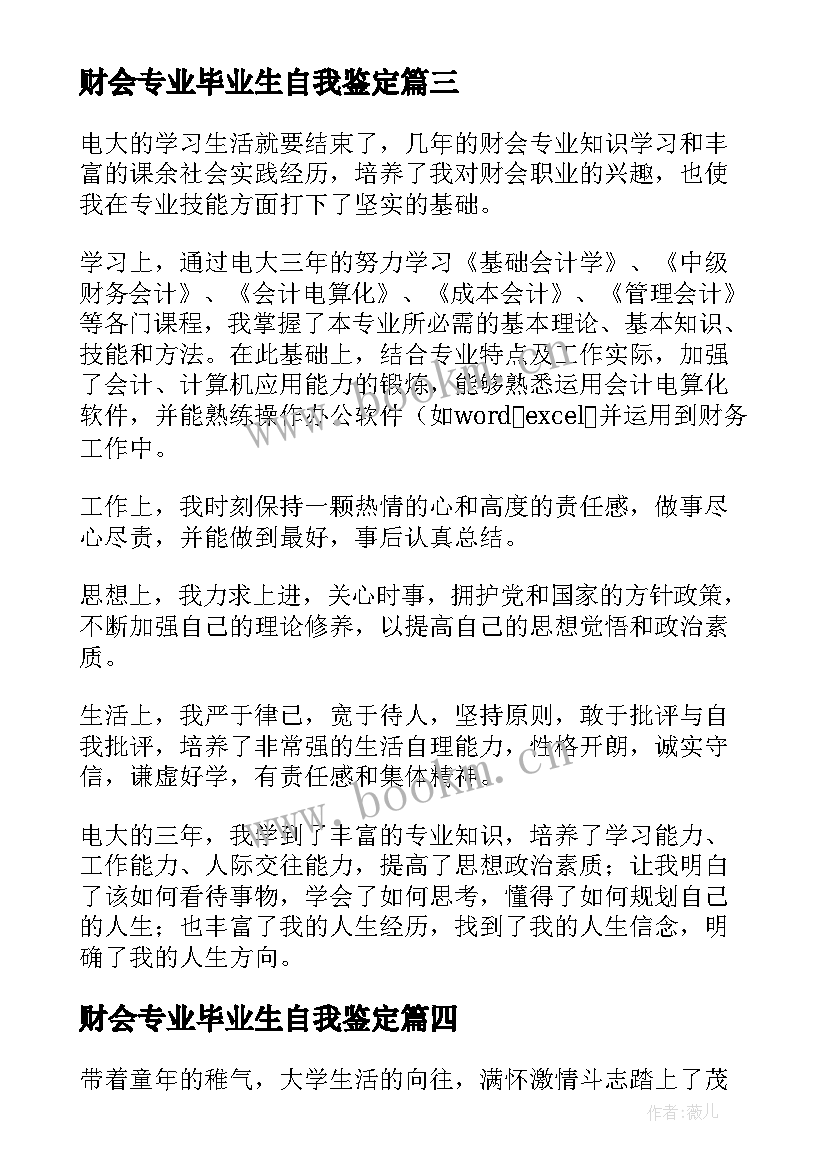 财会专业毕业生自我鉴定 财会专业毕业生个人自我鉴定(实用6篇)