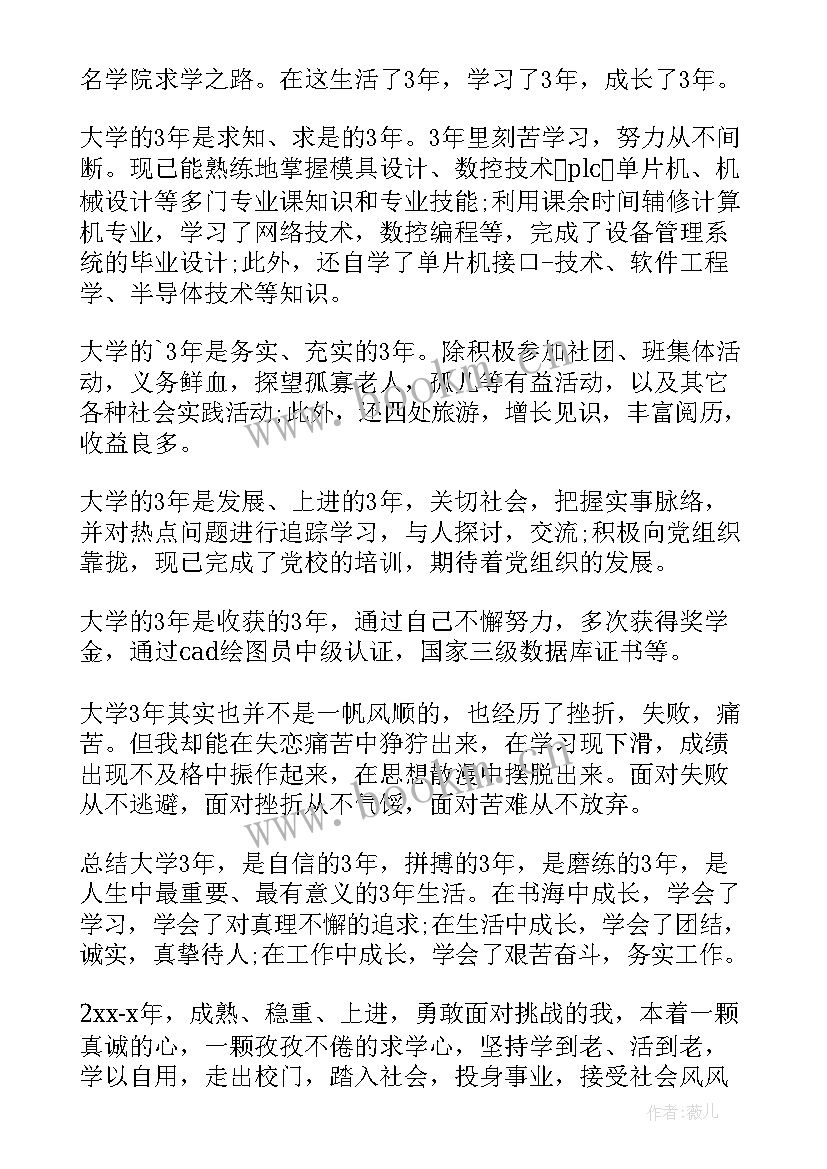 财会专业毕业生自我鉴定 财会专业毕业生个人自我鉴定(实用6篇)