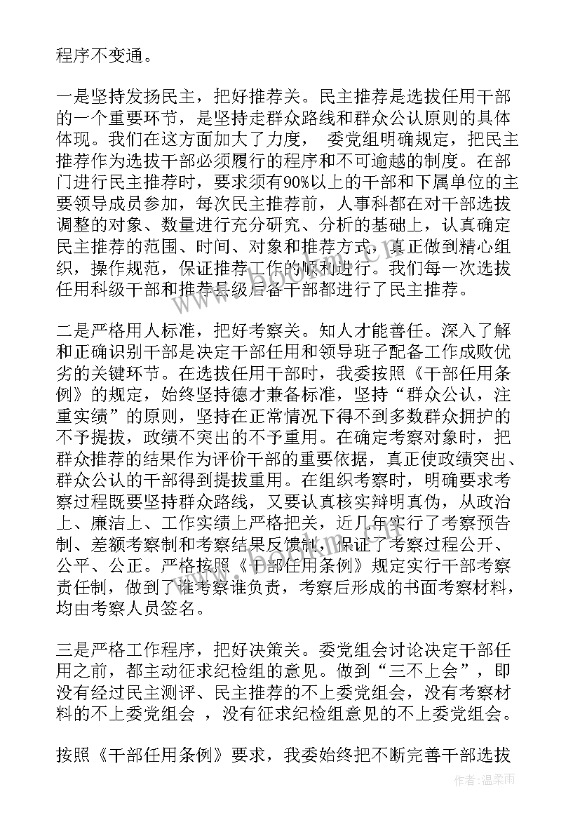 公司选人用人汇报材料 市X局党组度选人用人工作报告(优秀6篇)