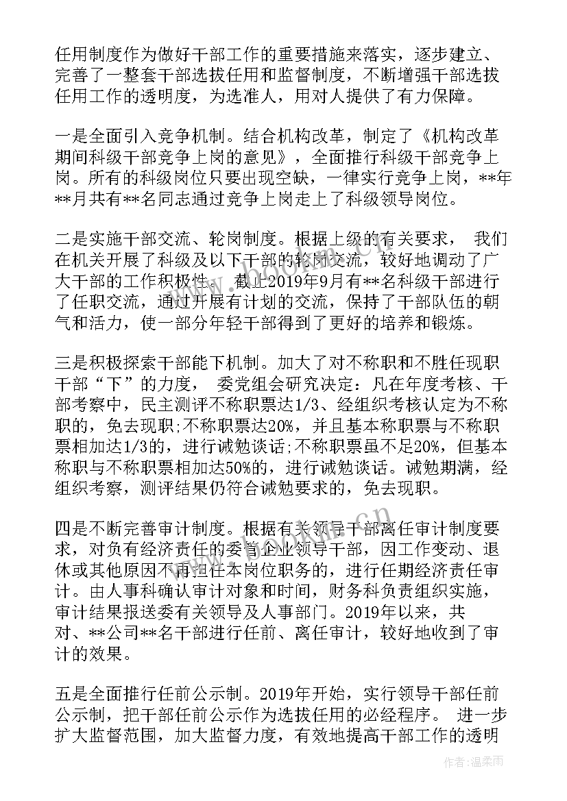 公司选人用人汇报材料 市X局党组度选人用人工作报告(优秀6篇)