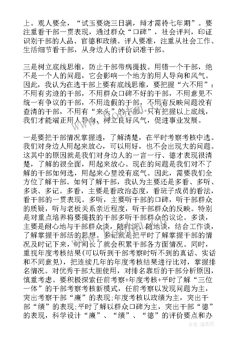 公司选人用人汇报材料 市X局党组度选人用人工作报告(优秀6篇)