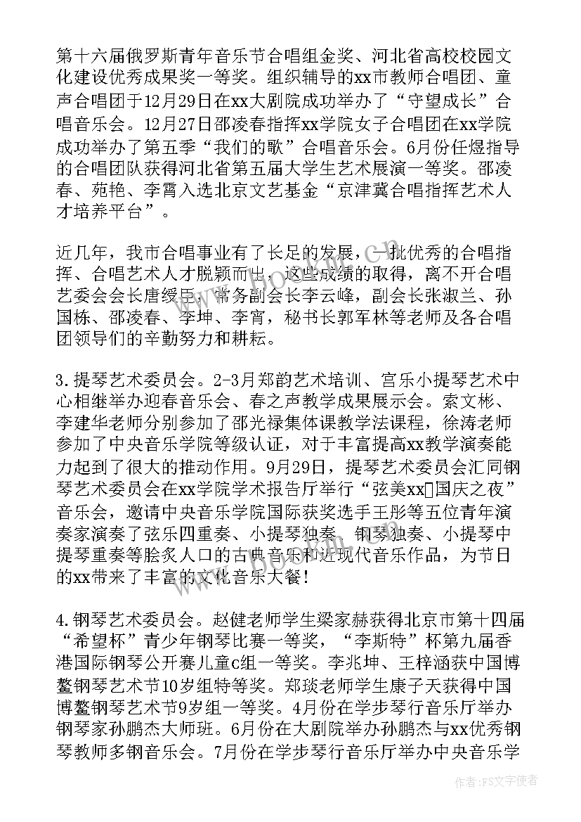 音乐协会选举工作报告总结 音乐家协会工作总结(优质5篇)