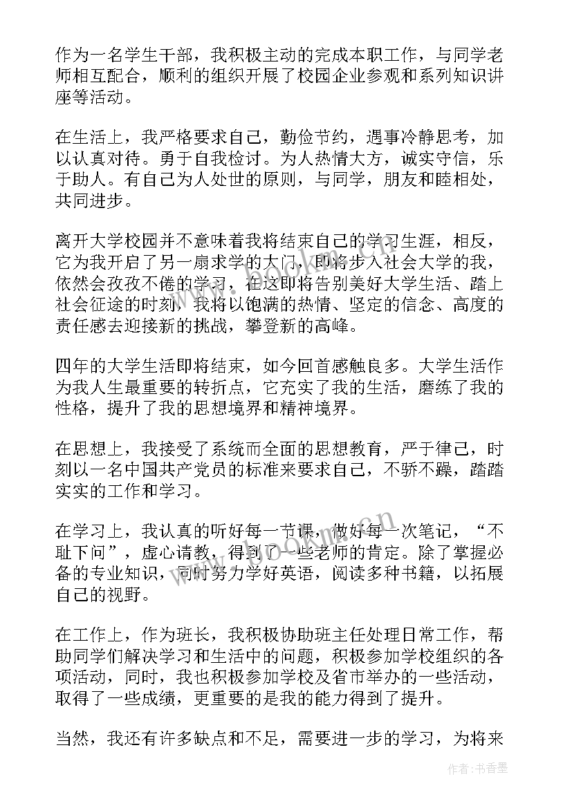 最新夜大学毕业生自我鉴定(实用9篇)