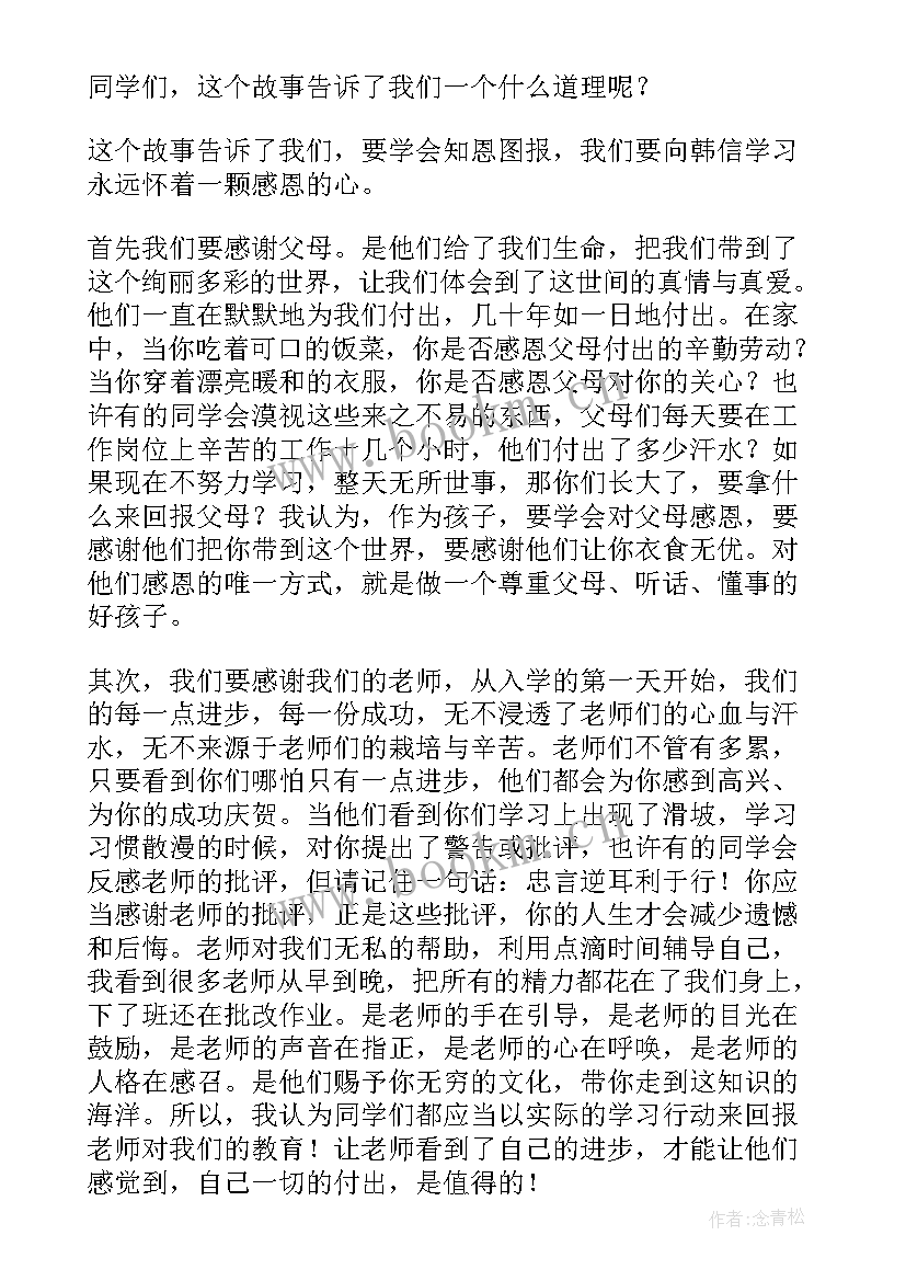 最新国旗下的讲话演讲稿感恩幼儿园(优质9篇)