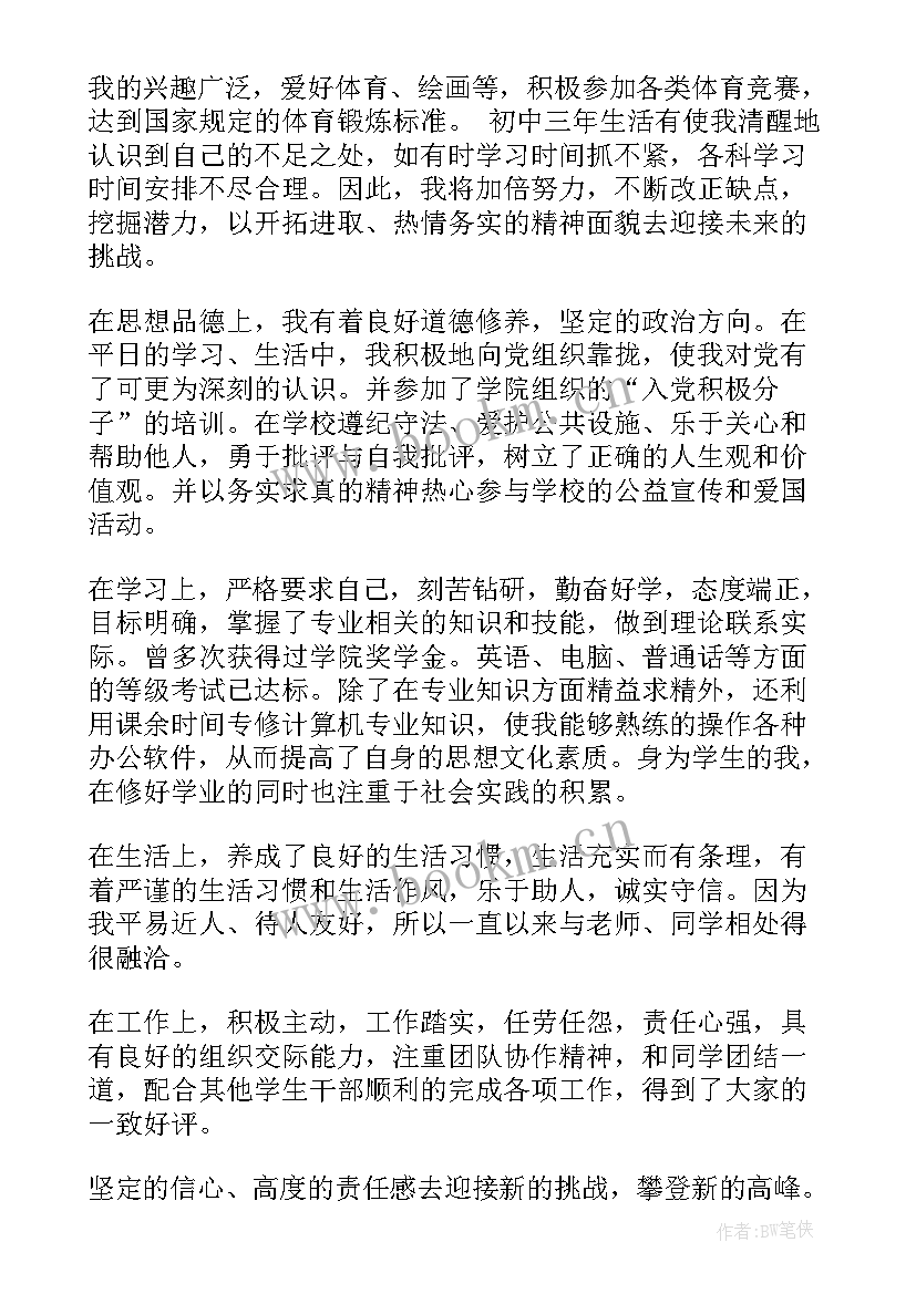 德智体自我鉴定(优秀9篇)