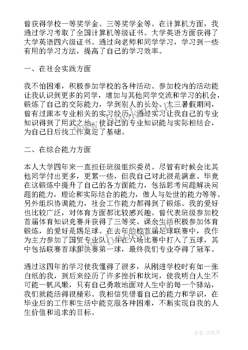 德智体自我鉴定(优秀9篇)