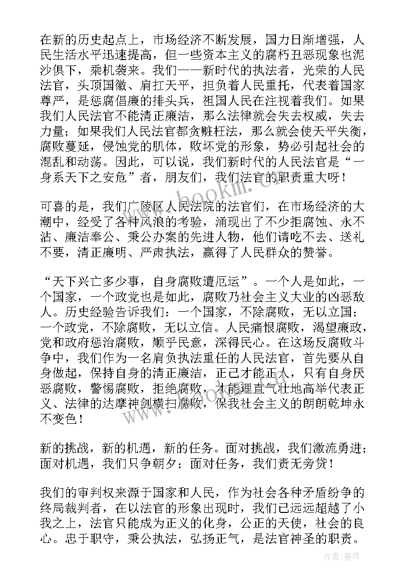 最新法官工作的演讲稿(实用8篇)