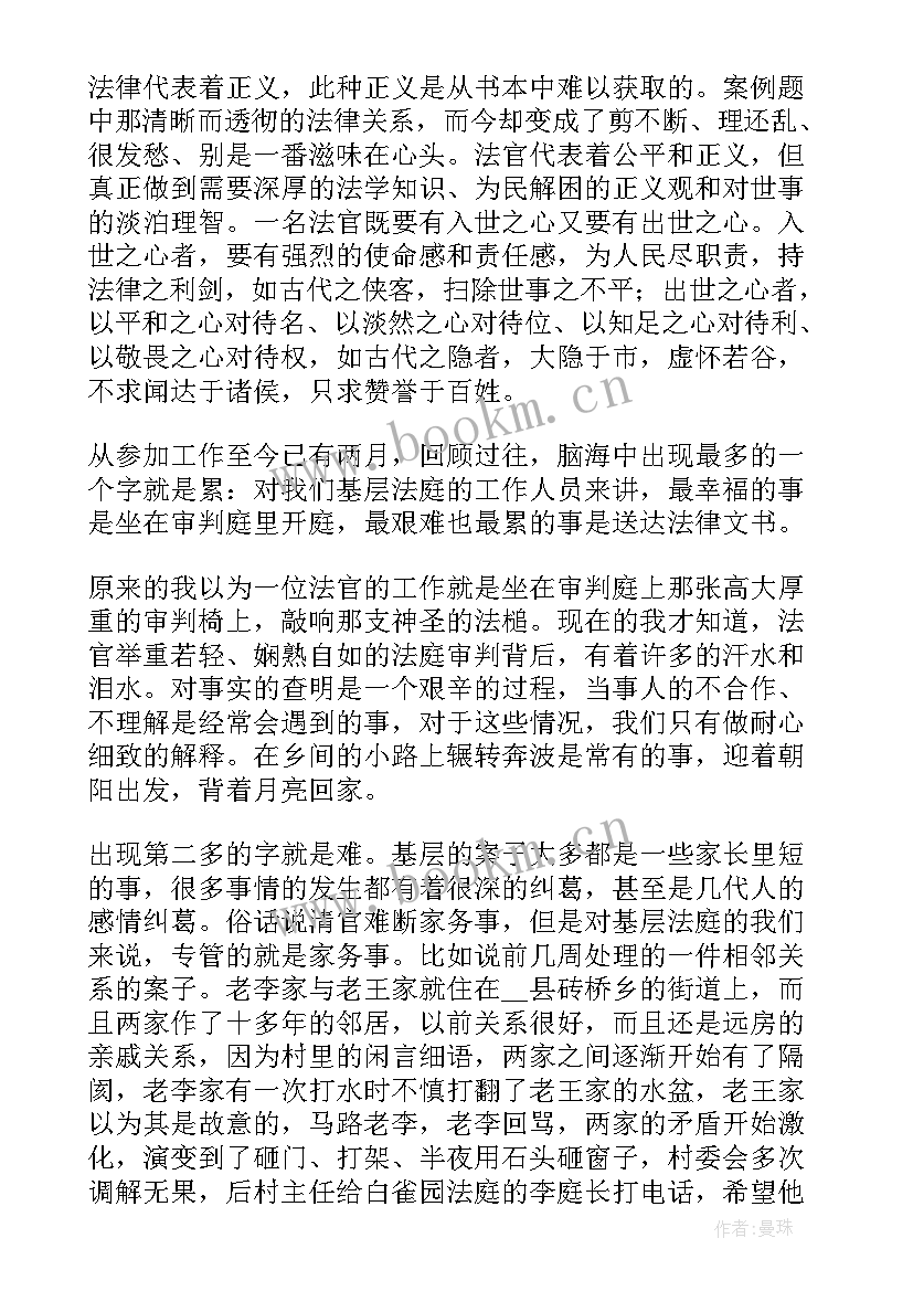 最新法官工作的演讲稿(实用8篇)