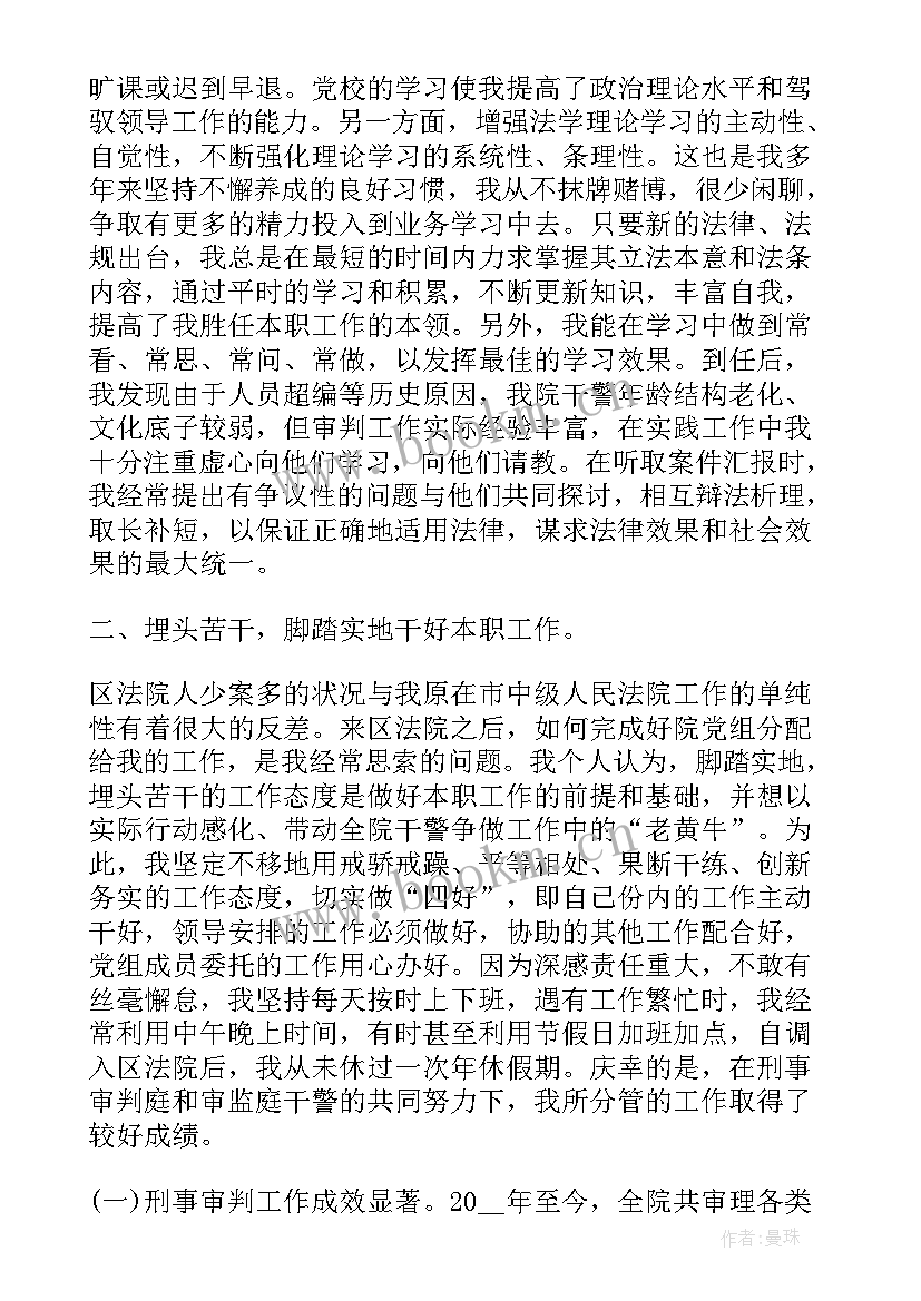 最新法官工作的演讲稿(实用8篇)