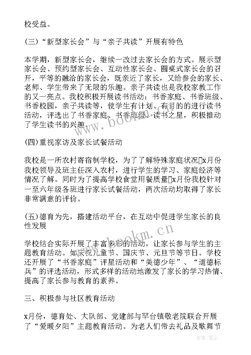 最新家长学校工作说明报告 家长学校总结(通用8篇)