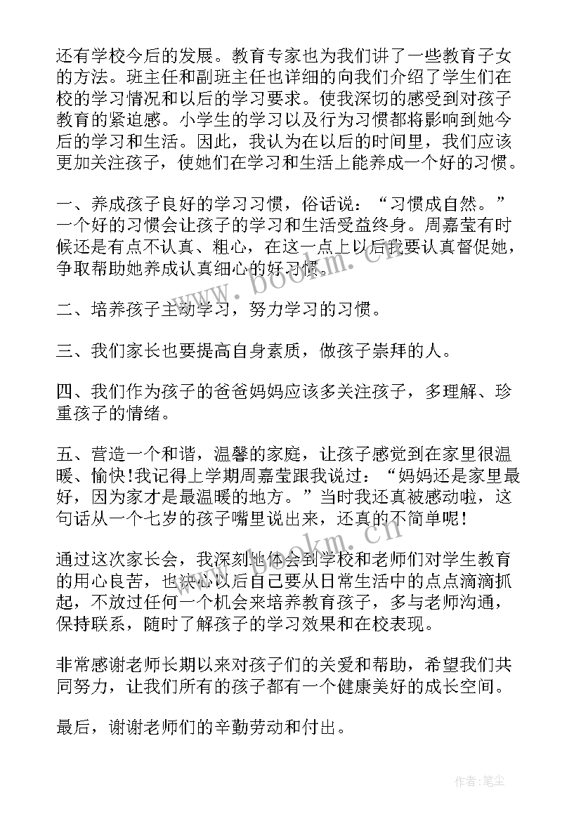 最新家长学校工作说明报告 家长学校总结(通用8篇)