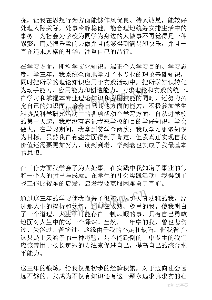 最新建筑工程专业毕业自我鉴定 毕业自我鉴定(通用8篇)