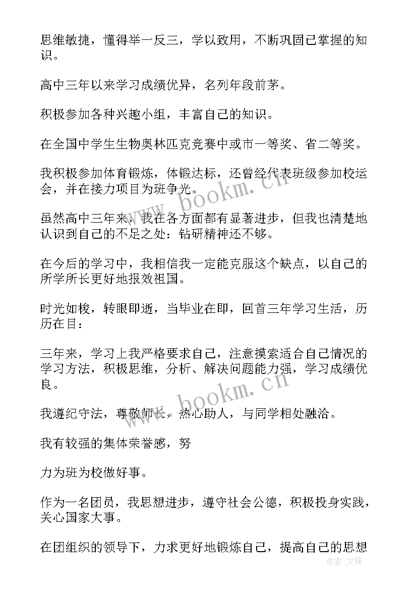 2023年档案上的自我鉴定 高中档案自我鉴定(大全7篇)