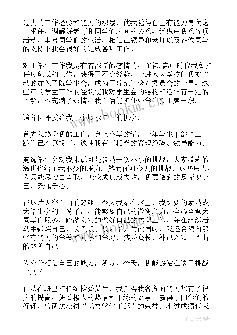 2023年适合面试的演讲稿 大学面试演讲稿(模板6篇)