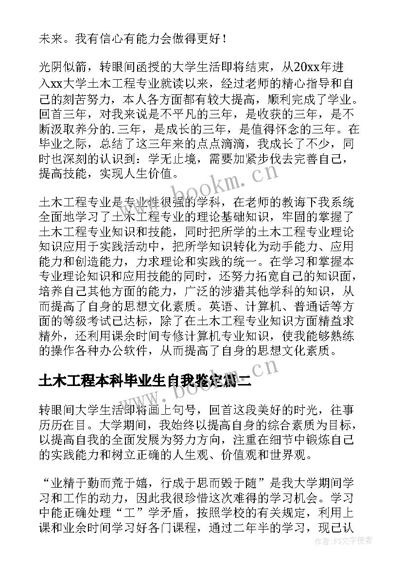 2023年土木工程本科毕业生自我鉴定 土木工程专业毕业生自我鉴定(优质5篇)