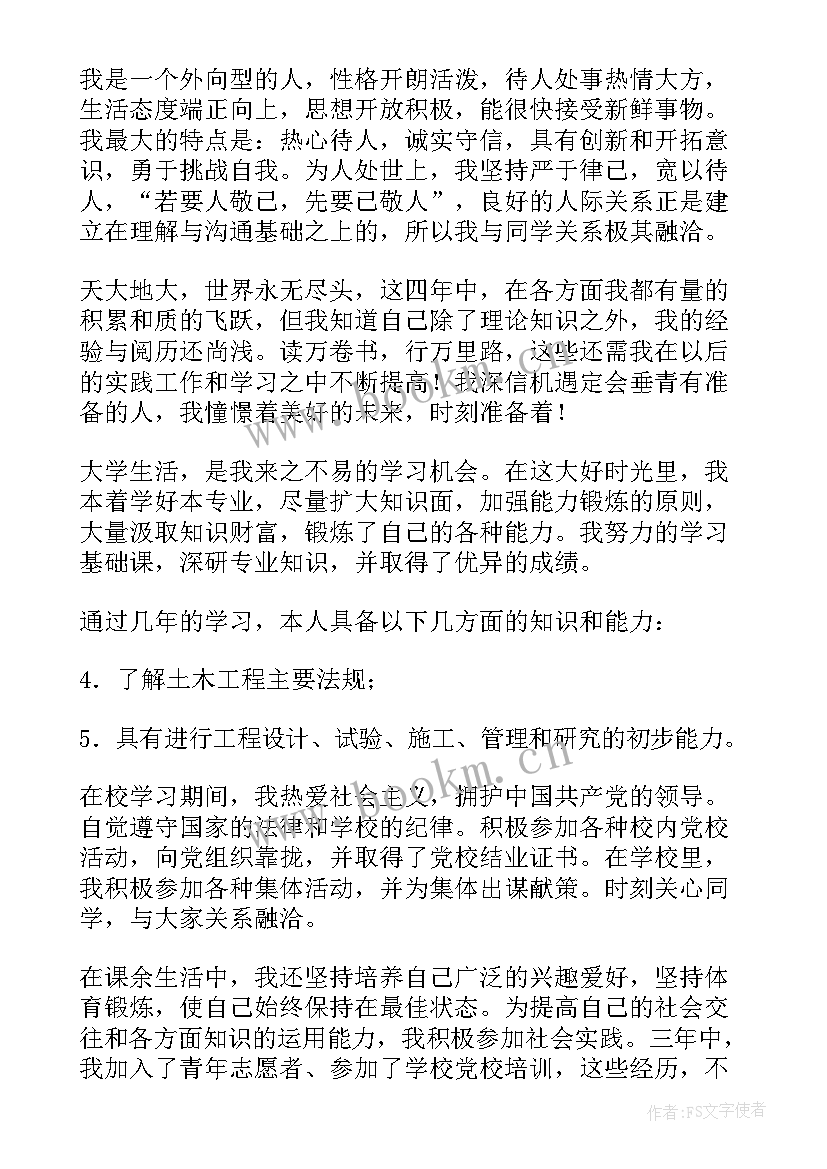 2023年土木工程本科毕业生自我鉴定 土木工程专业毕业生自我鉴定(优质5篇)