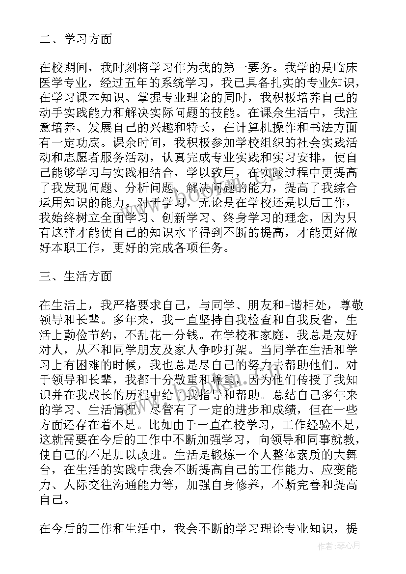 最新公务员自我鉴定 公务员政审自我鉴定(汇总5篇)