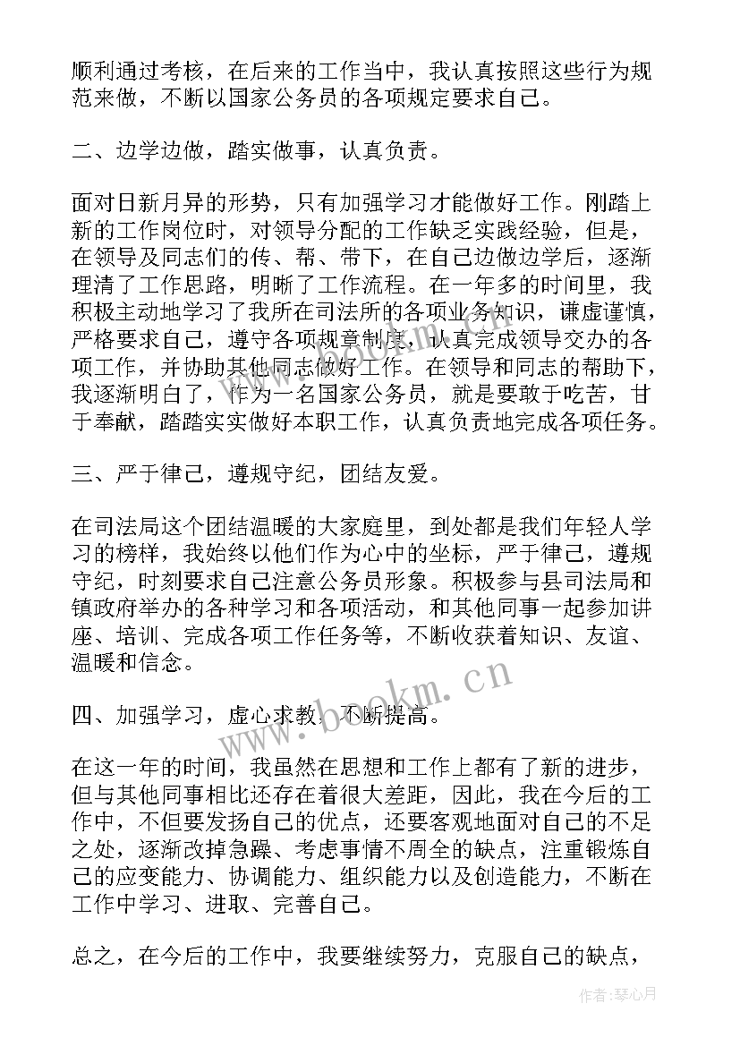 最新公务员自我鉴定 公务员政审自我鉴定(汇总5篇)