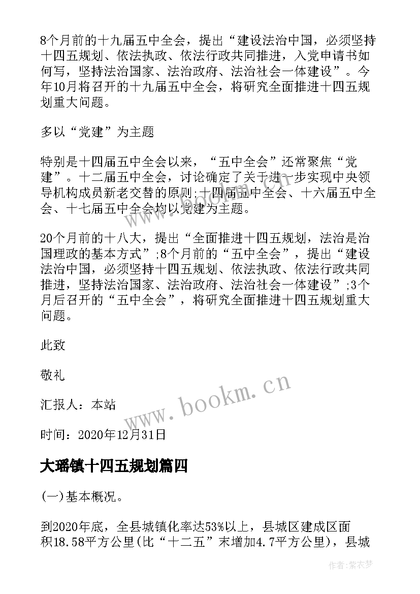 2023年大瑶镇十四五规划(精选8篇)