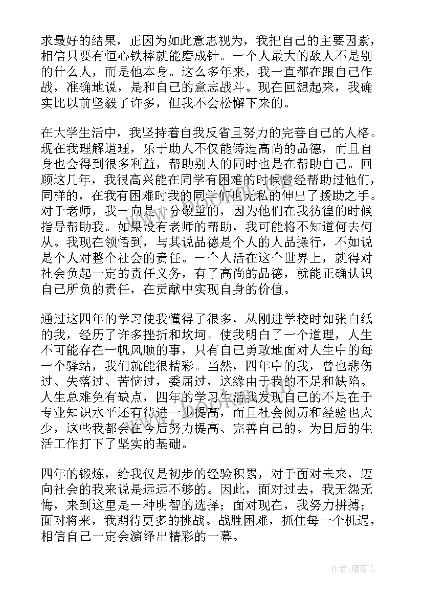 大二本科生自我鉴定(大全8篇)