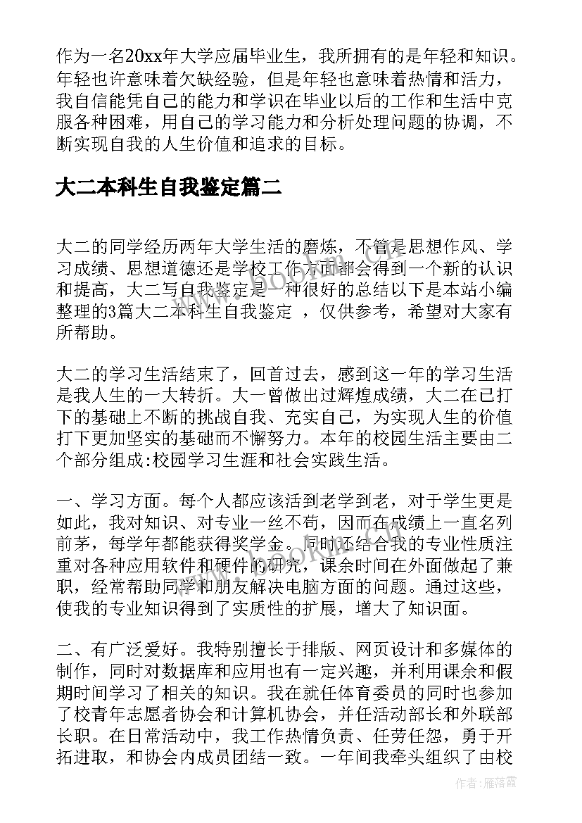 大二本科生自我鉴定(大全8篇)