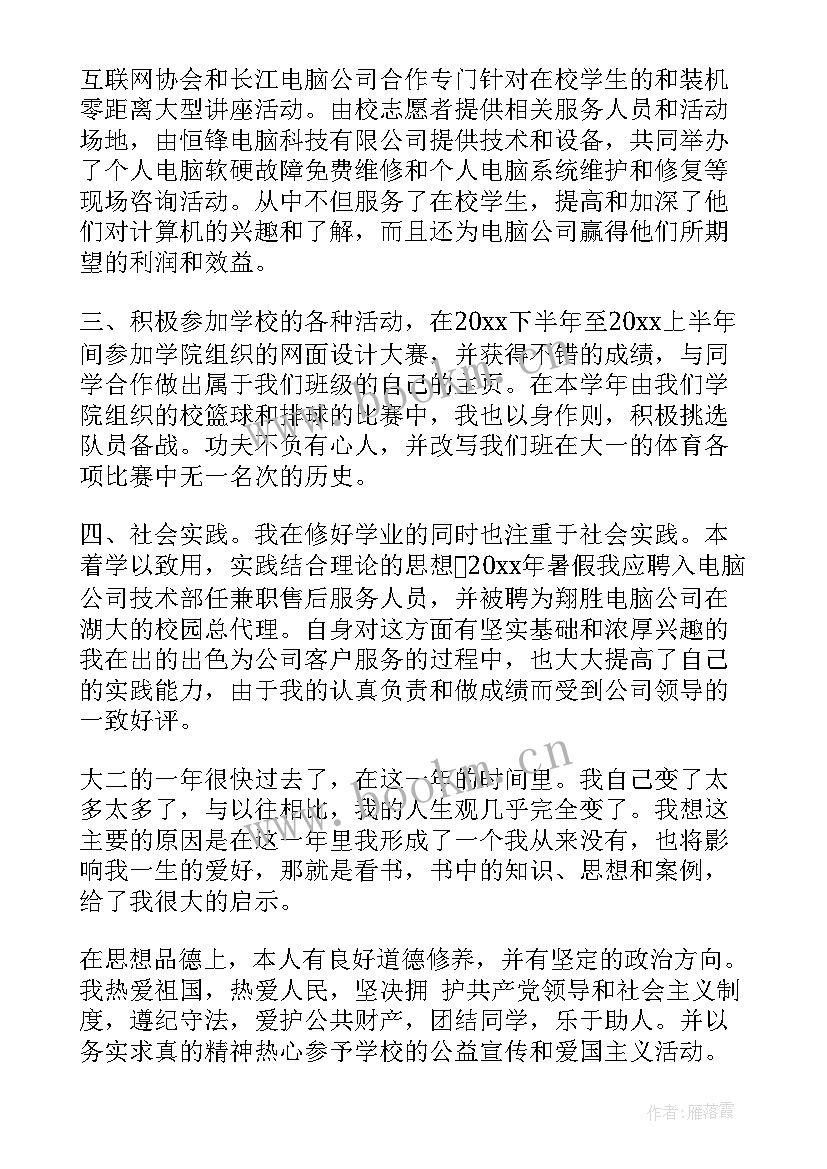 大二本科生自我鉴定(大全8篇)