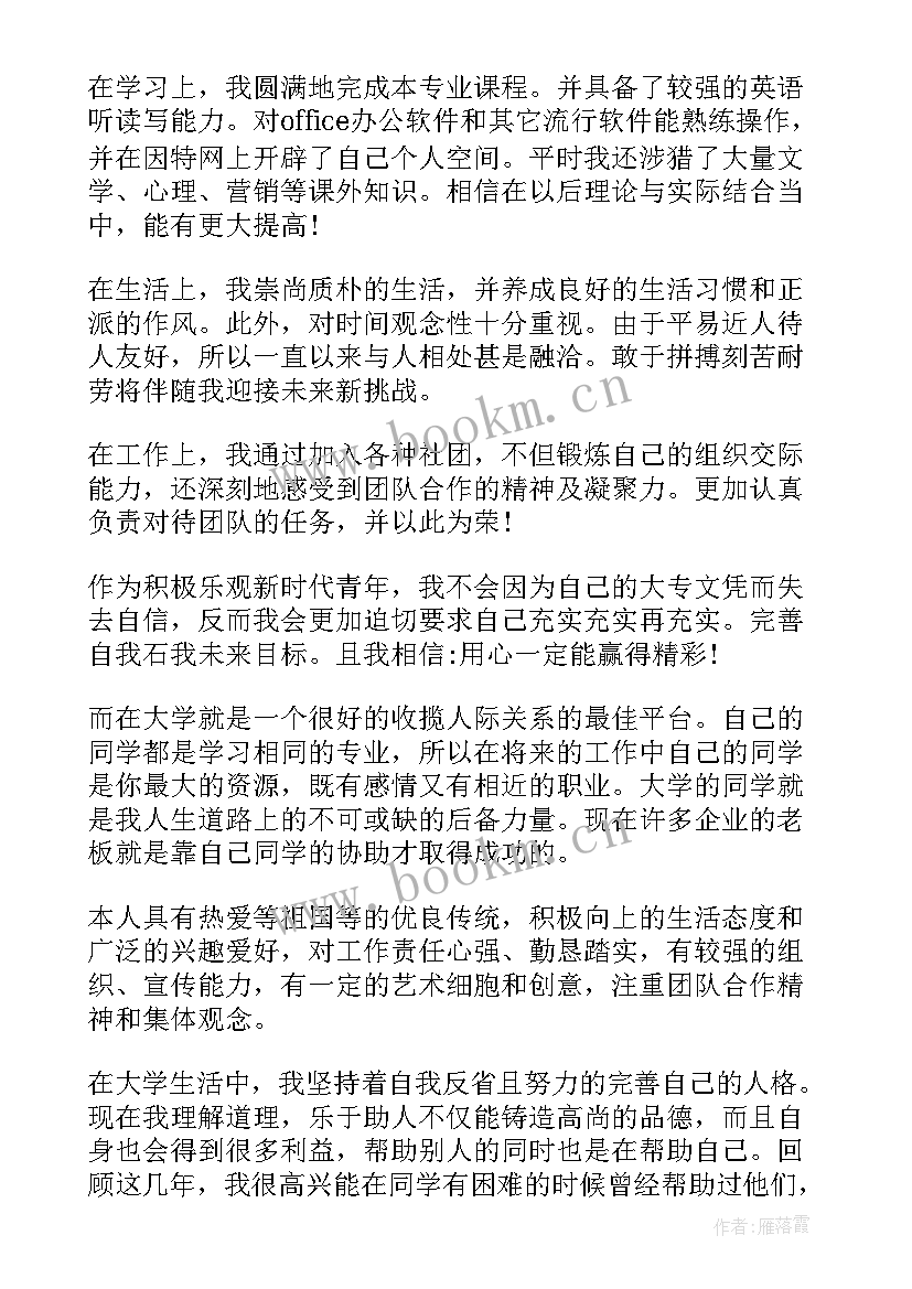 大二本科生自我鉴定(大全8篇)