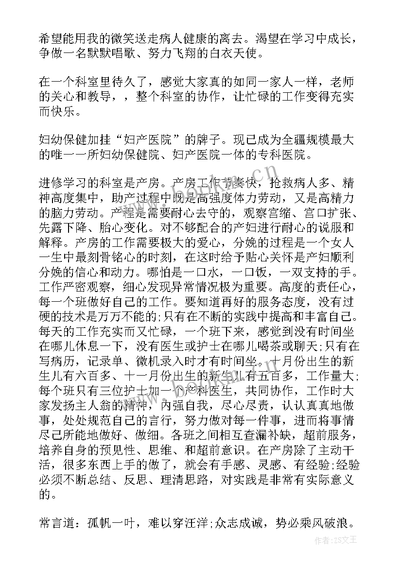 最新护理妇科出科自我鉴定(模板8篇)