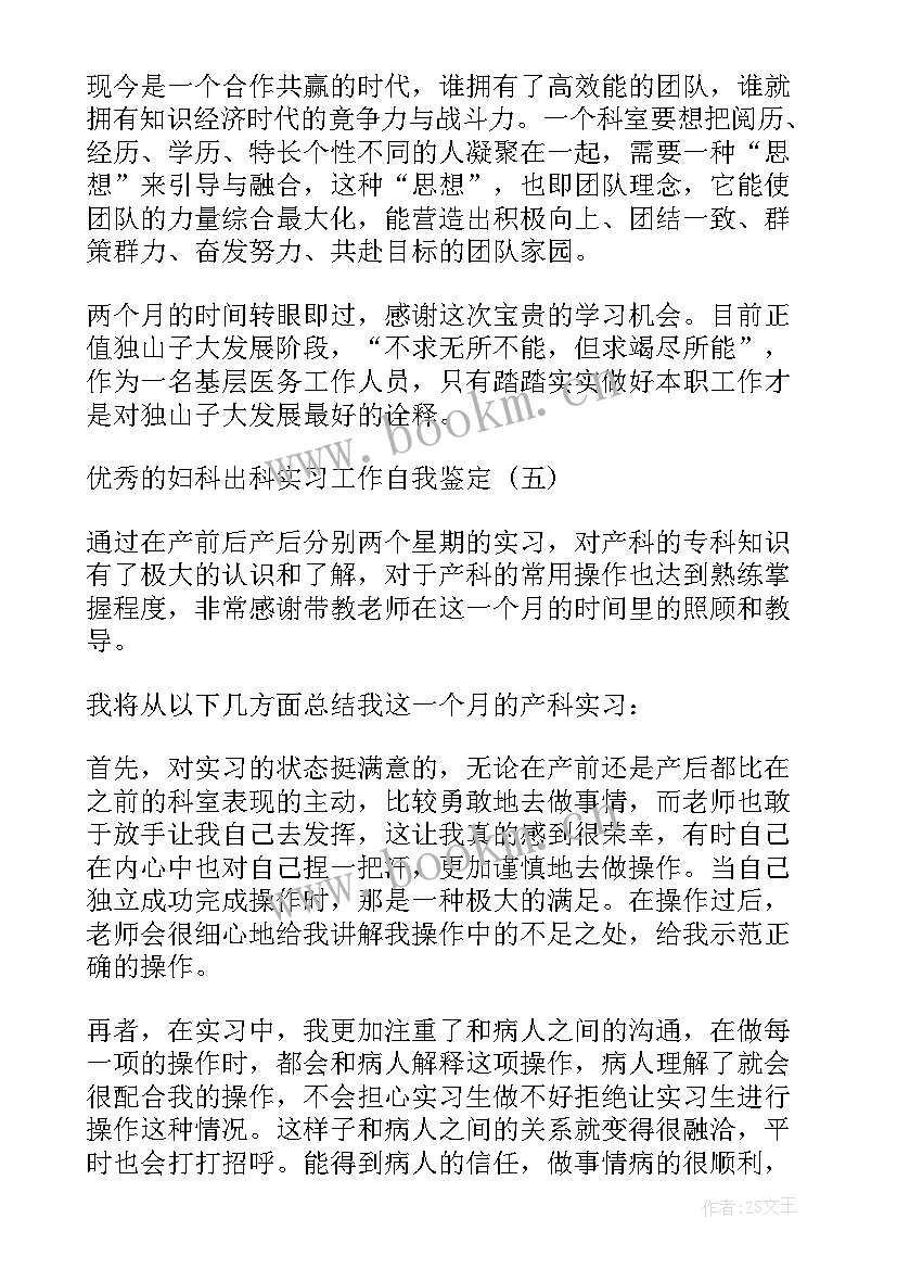 最新护理妇科出科自我鉴定(模板8篇)