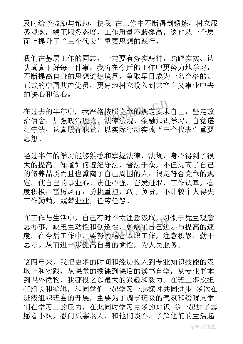 发展对象自我鉴定 入党发展对象自我鉴定党员发展对象自我鉴定(优秀5篇)