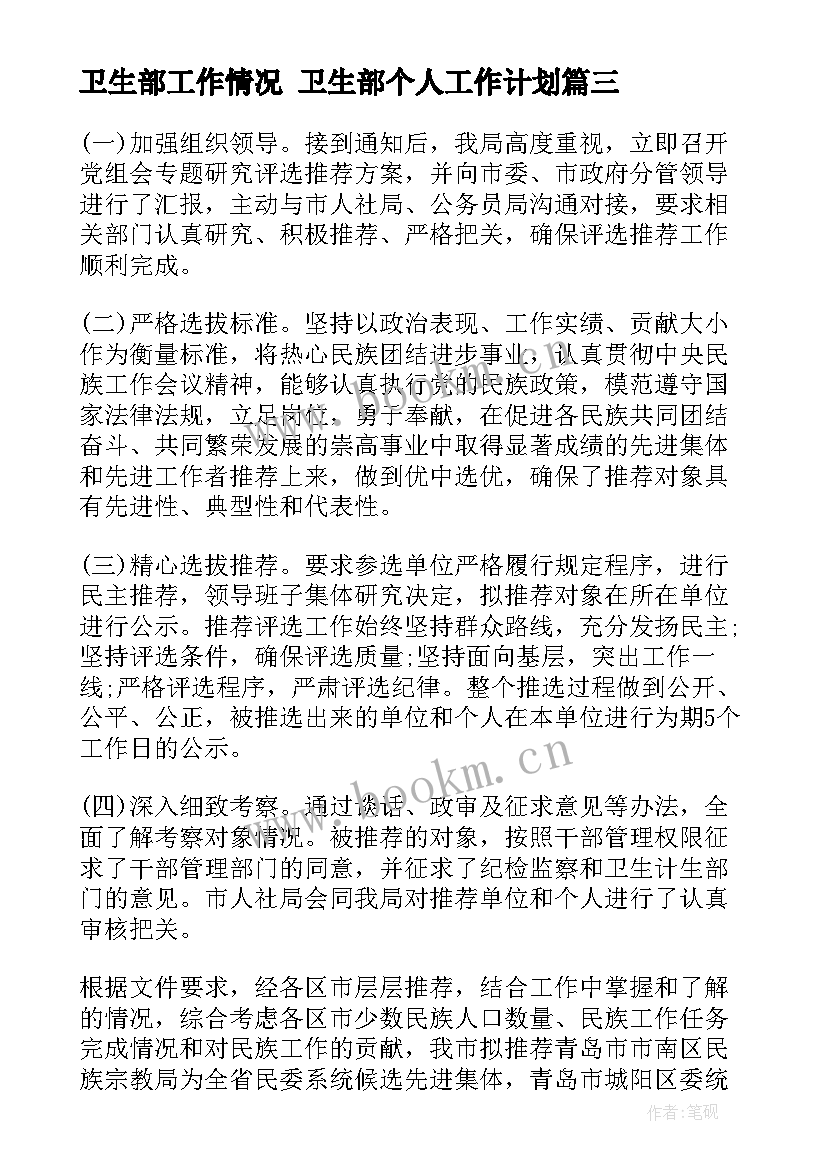 2023年卫生部工作情况 卫生部个人工作计划(优质8篇)