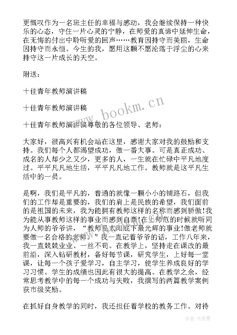 最新班委评选演讲稿文艺委员 护士节评选演讲稿(通用9篇)