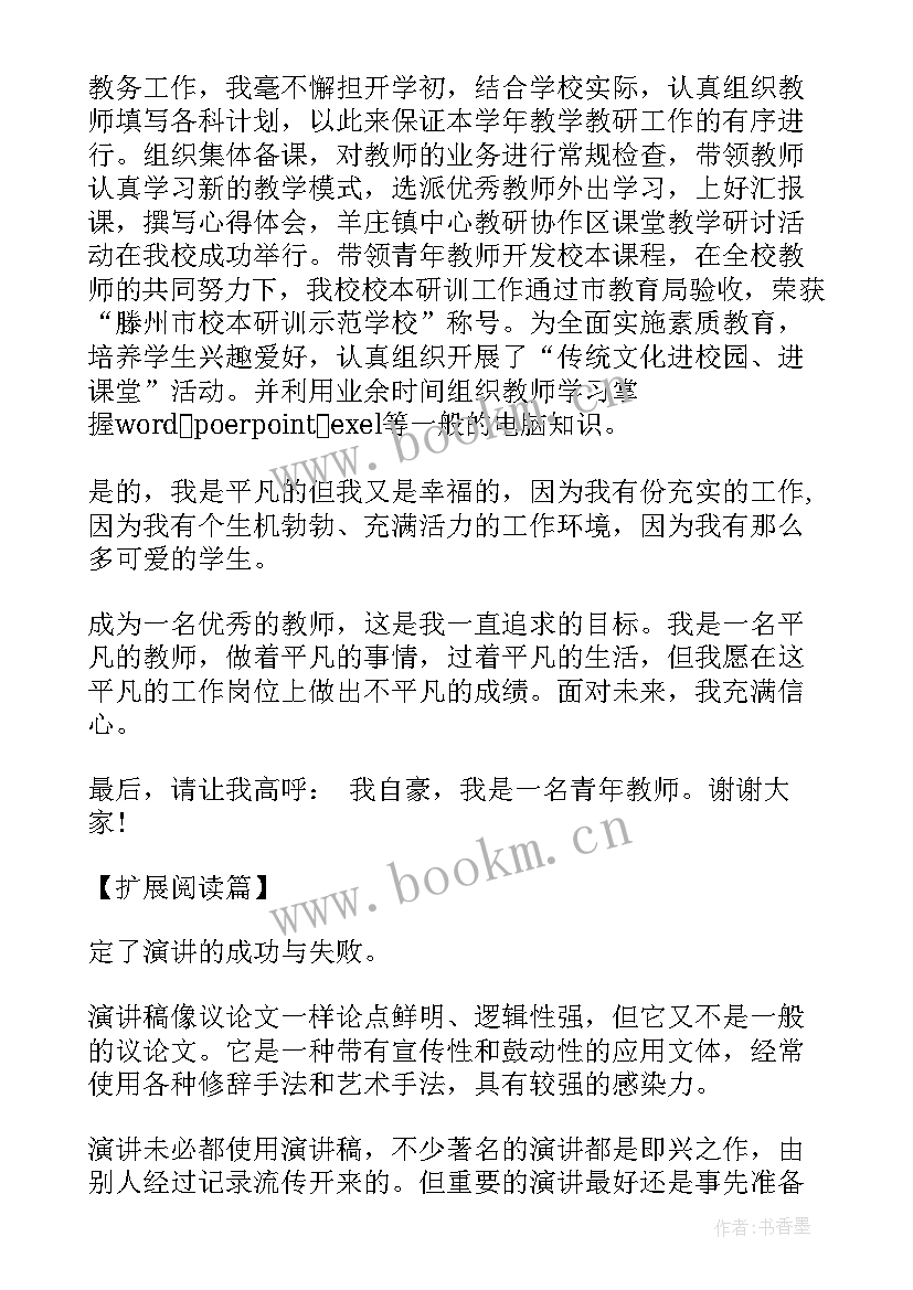 最新班委评选演讲稿文艺委员 护士节评选演讲稿(通用9篇)