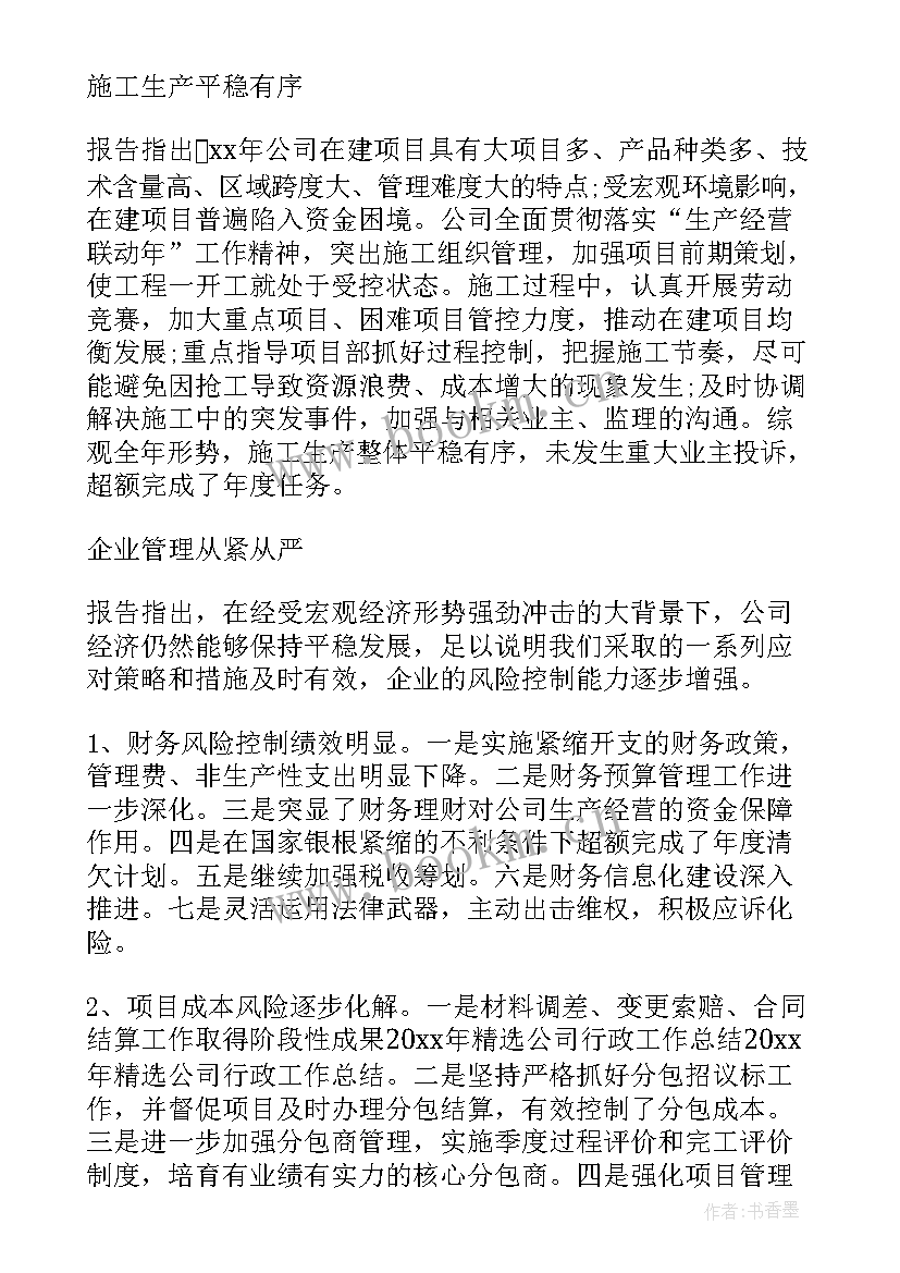 美妆工作计划详情 公司行政工作报告(汇总9篇)