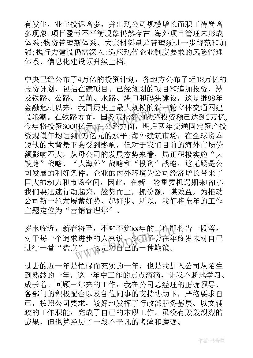 美妆工作计划详情 公司行政工作报告(汇总9篇)