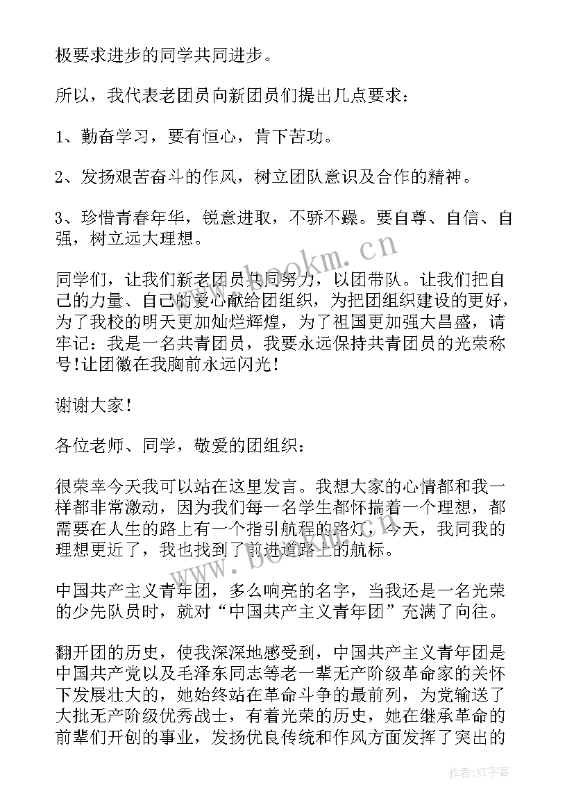 最新我入团了演讲稿(优秀5篇)