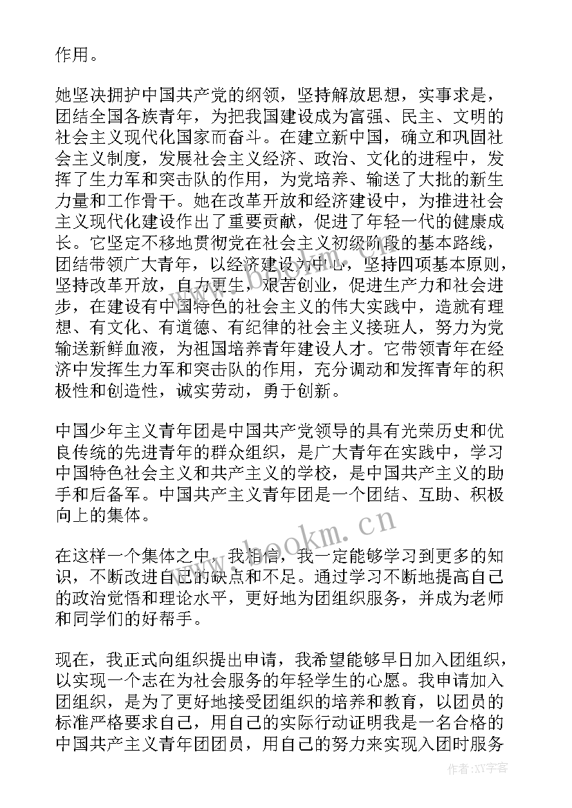 最新我入团了演讲稿(优秀5篇)