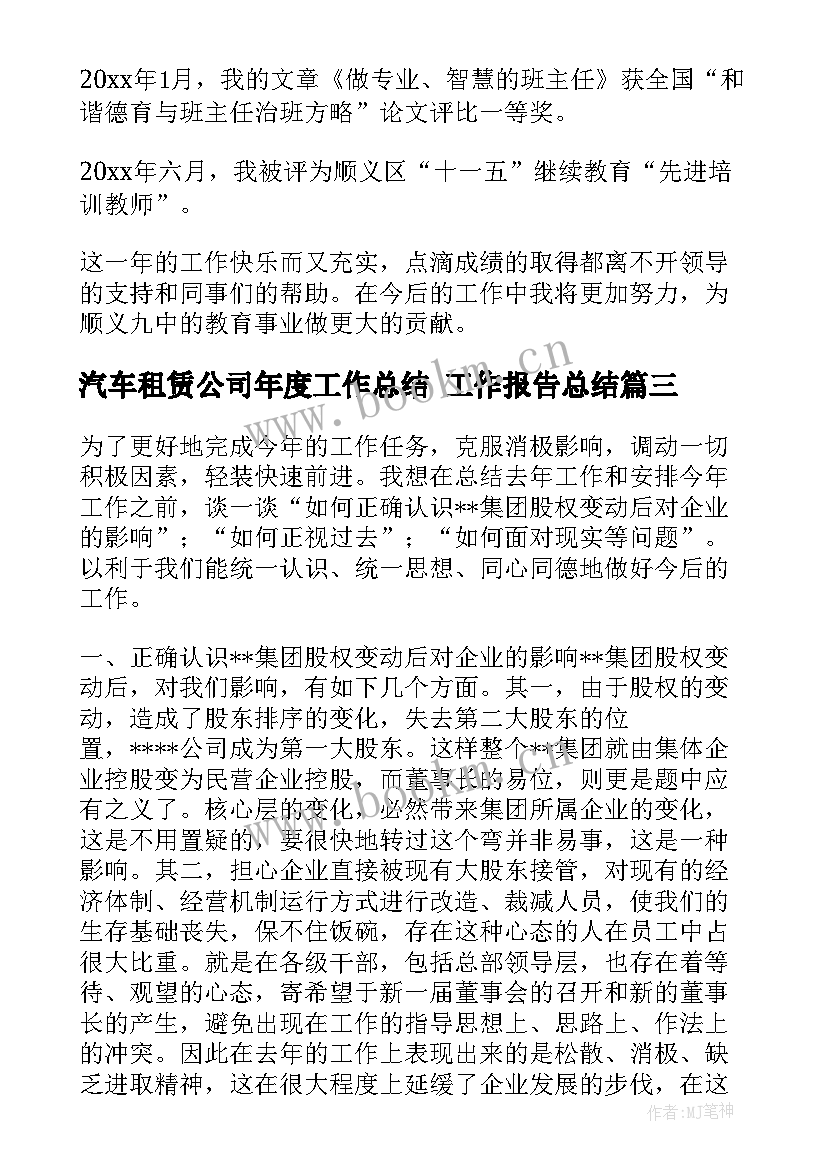 汽车租赁公司年度工作总结 工作报告总结(大全8篇)