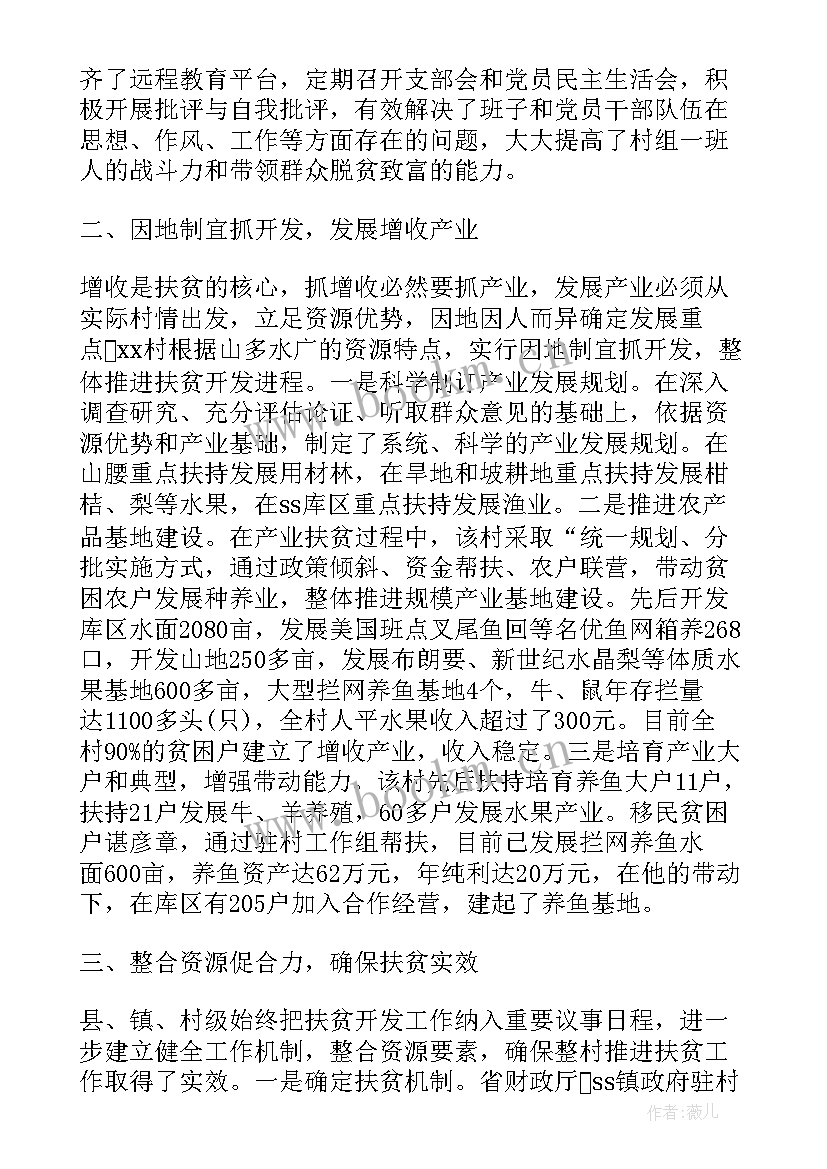 农村扶贫报告 农村扶贫工作总结报告(精选9篇)