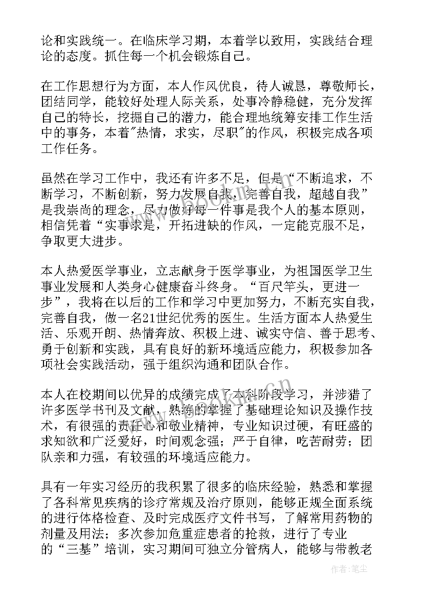 最新妇科自我鉴定出科 临床医生工作自我鉴定(精选6篇)