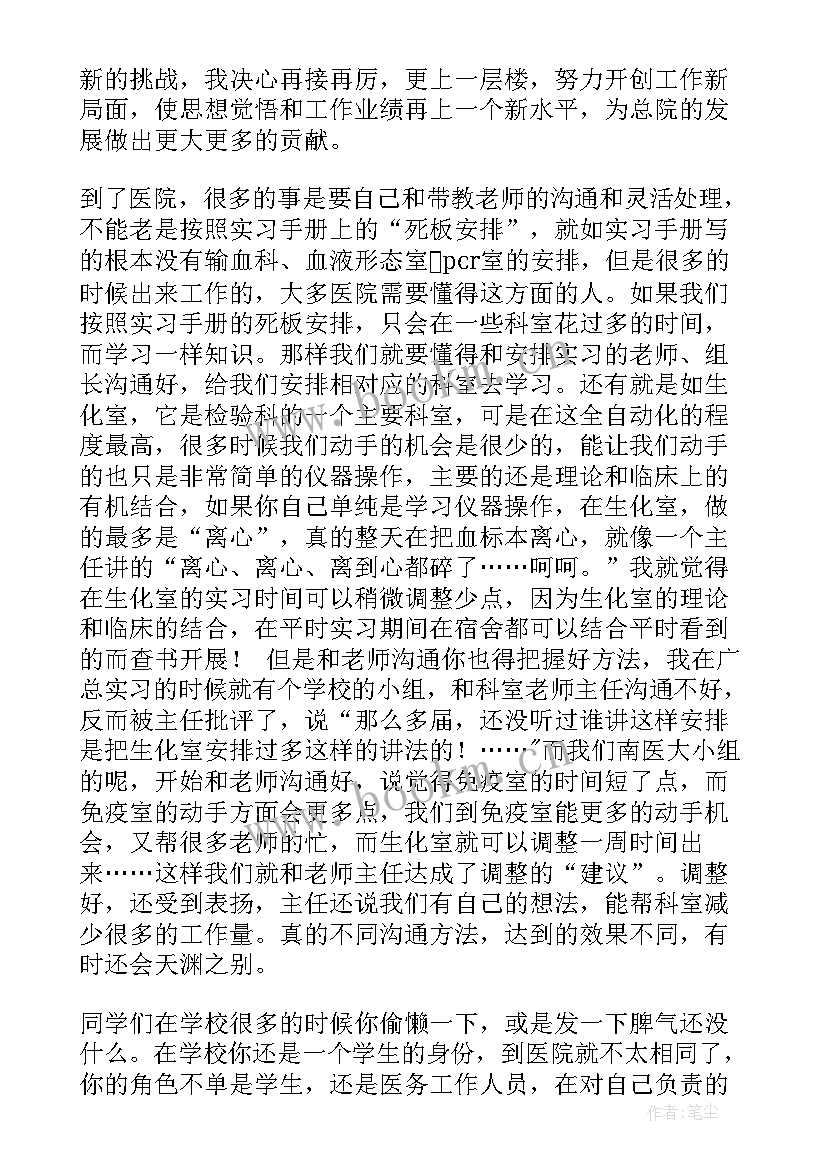 最新妇科自我鉴定出科 临床医生工作自我鉴定(精选6篇)