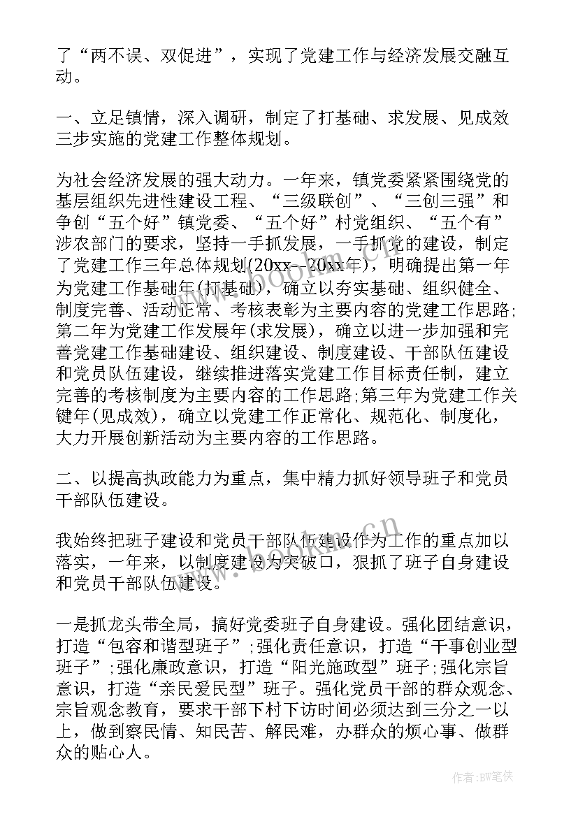 2023年团支部书记工作工作报告(通用7篇)