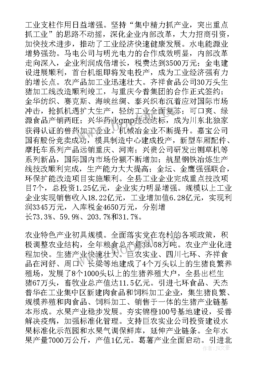 2023年兴化市人民政府工作报告(精选5篇)