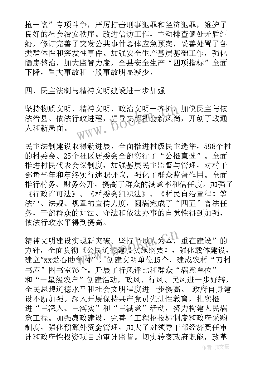 2023年兴化市人民政府工作报告(精选5篇)