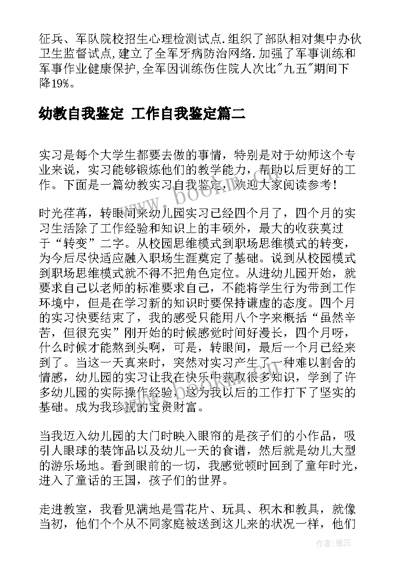 2023年幼教自我鉴定 工作自我鉴定(实用5篇)