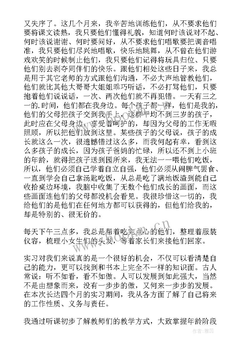 2023年幼教自我鉴定 工作自我鉴定(实用5篇)