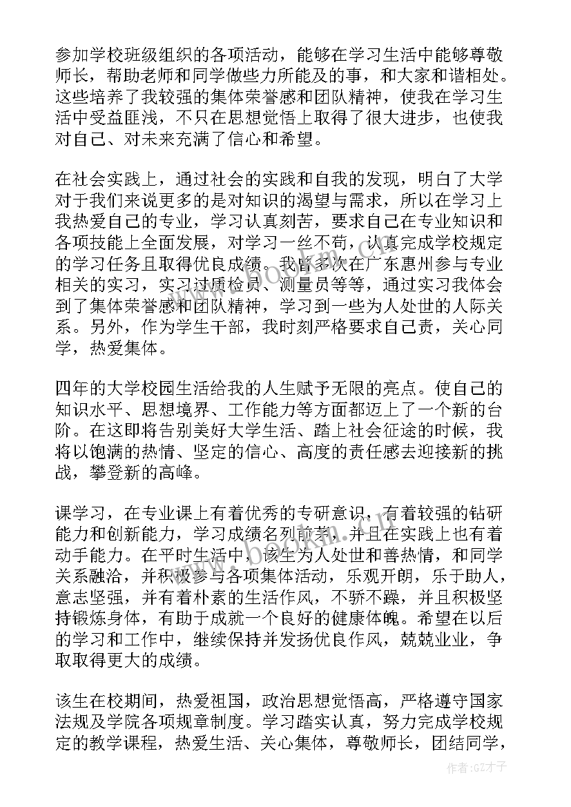 自我鉴定班组鉴定班导师意见 自我鉴定班组鉴定政审意见(优秀6篇)